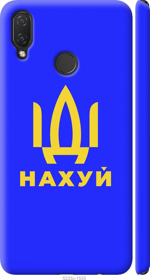 

Чохол на Huawei P Smart Plus Иди на v3