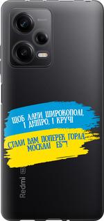 Чохол на Xiaomi Redmi Note 12 Pro 5G Вірш