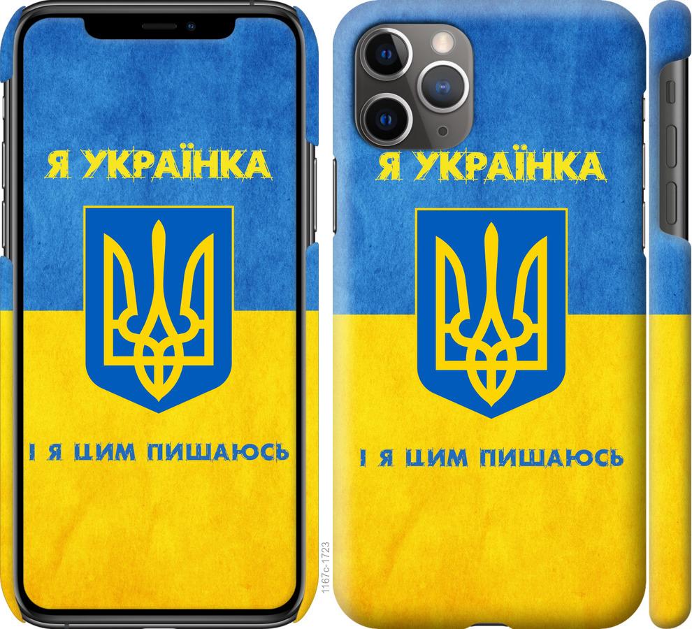 Чехол на iPhone 11 Pro Max Я украинка