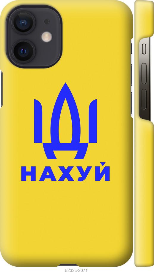 

Чохол на iPhone 12 Mini Иди на v2