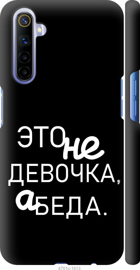 

Чохол на Realme 6 Дівчинка