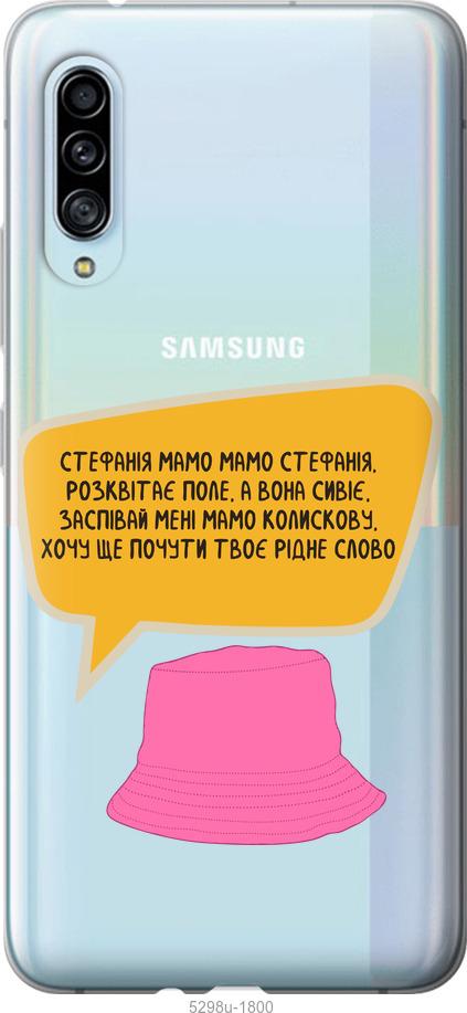 

Чехол на Samsung Galaxy A90 5G Стефания