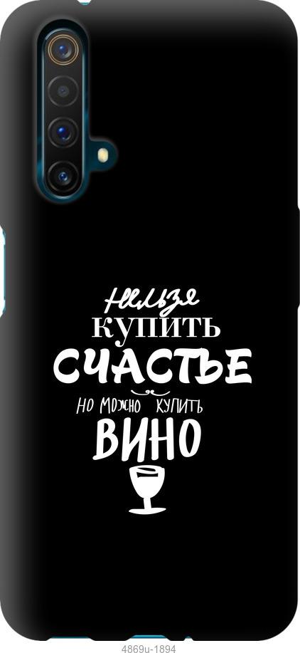 

Чохол на Realme X50 Купити щастя