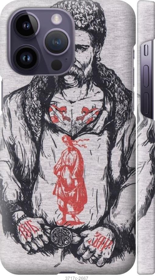 

Чохол на iPhone 14 Pro Max Кобзар