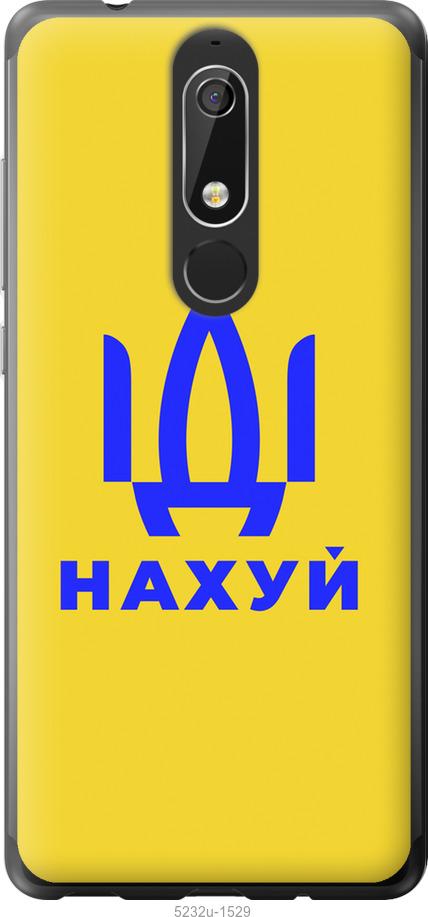 

Чохол на Nokia 5.1 Иди на v2