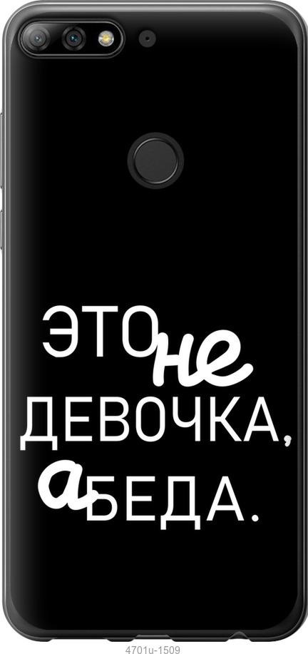 

Чохол на Huawei Y7 Prime 2018 Дівчинка