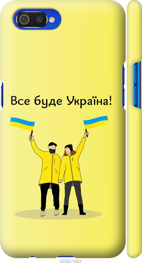 

Чохол на Realme C2 Все будет Украина