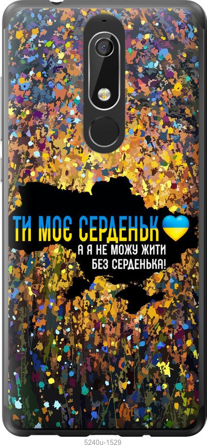 Чехол на Nokia 5.1 Мое сердце Украина