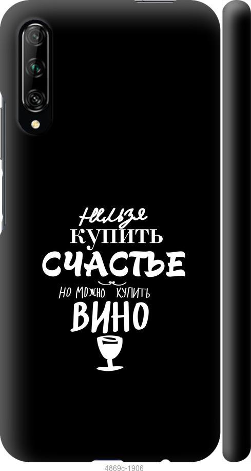 

Чохол на Huawei P Smart Pro Купити щастя