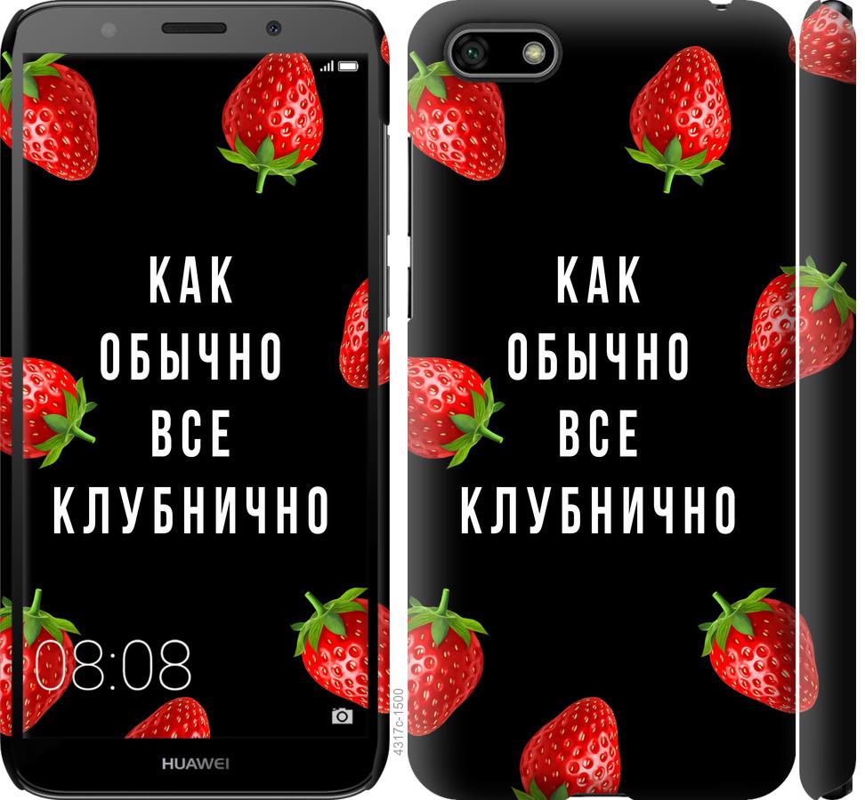 

Чохол на Huawei Y5 2018 Все полунично