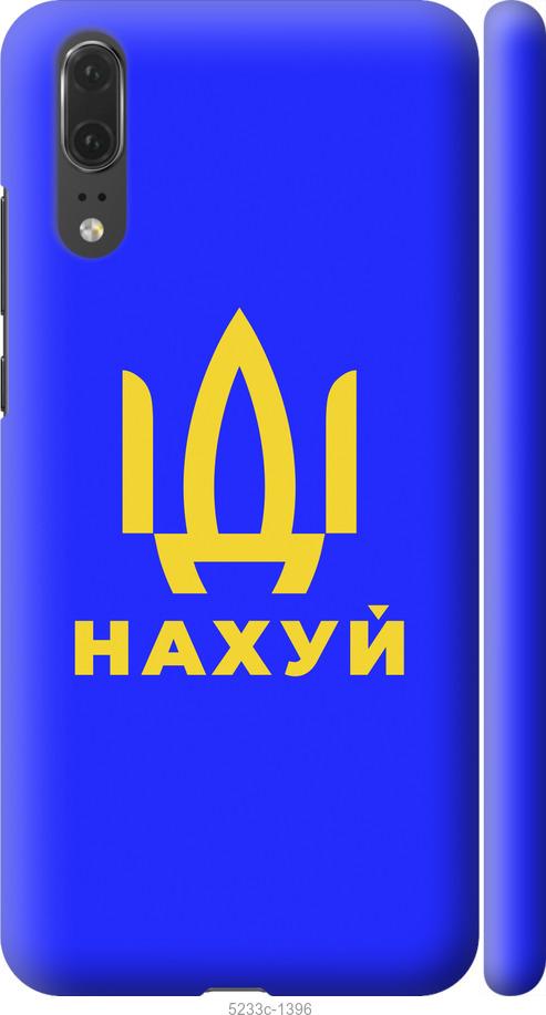

Чохол на Huawei P20 Иди на v3