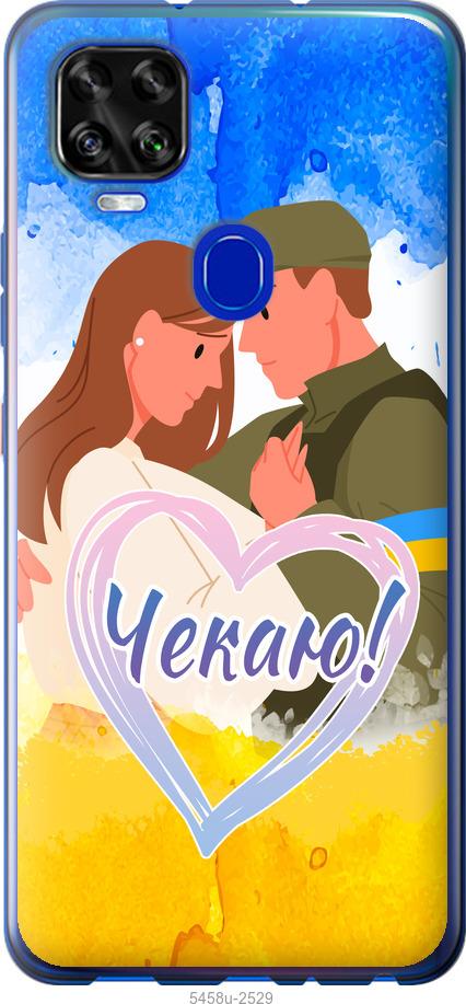 

Чехол на ZTE Blade V2020 Чекаю