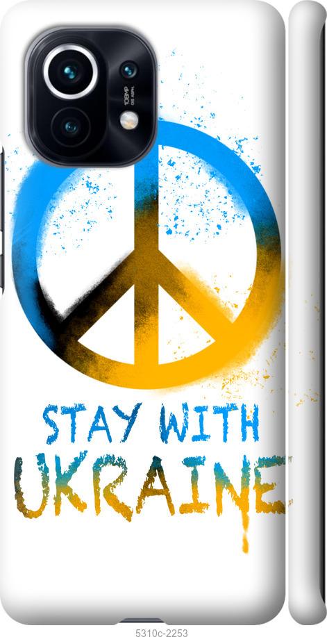 Чехол на Xiaomi Mi 11 Stay with Ukraine v2