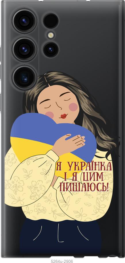 Чехол на Samsung Galaxy S23 Ultra Украинка v2