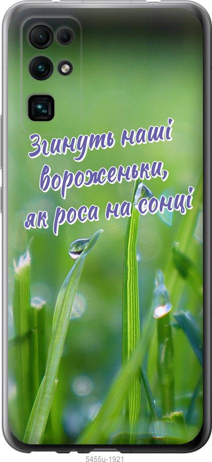 

Чехол на Huawei Honor 30 Украина v5