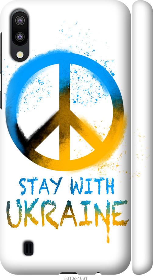 

Чехол на Samsung Galaxy M10 Stay with Ukraine v2
