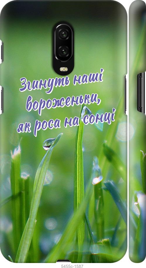 

Чехол на OnePlus 6T Украина v5