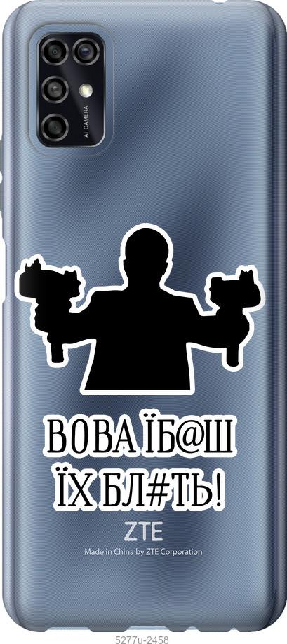 

Чохол на ZTE Blade V2020 Smart Vova