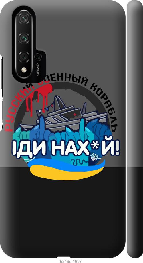 

Чохол на Huawei Nova 5T Русский военный корабль v2