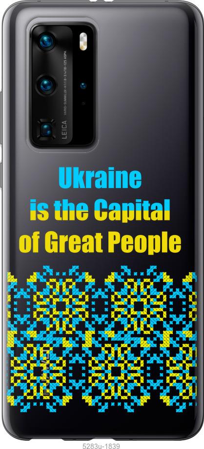 

Чехол на Huawei P40 Pro Ukraine