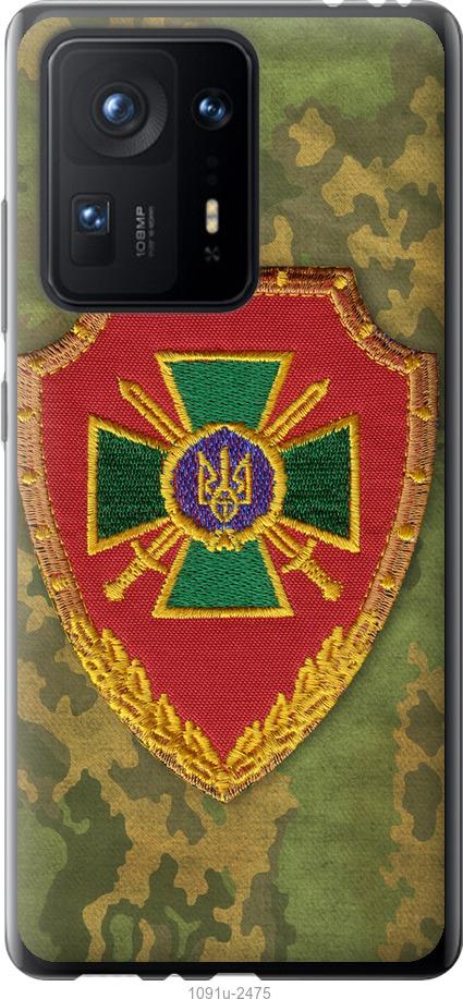 

Чехол на Xiaomi Mix 4 Пограничная служба Украины