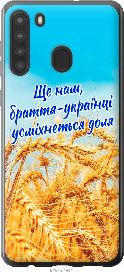

Чохол на Samsung Galaxy A21 Україна v7