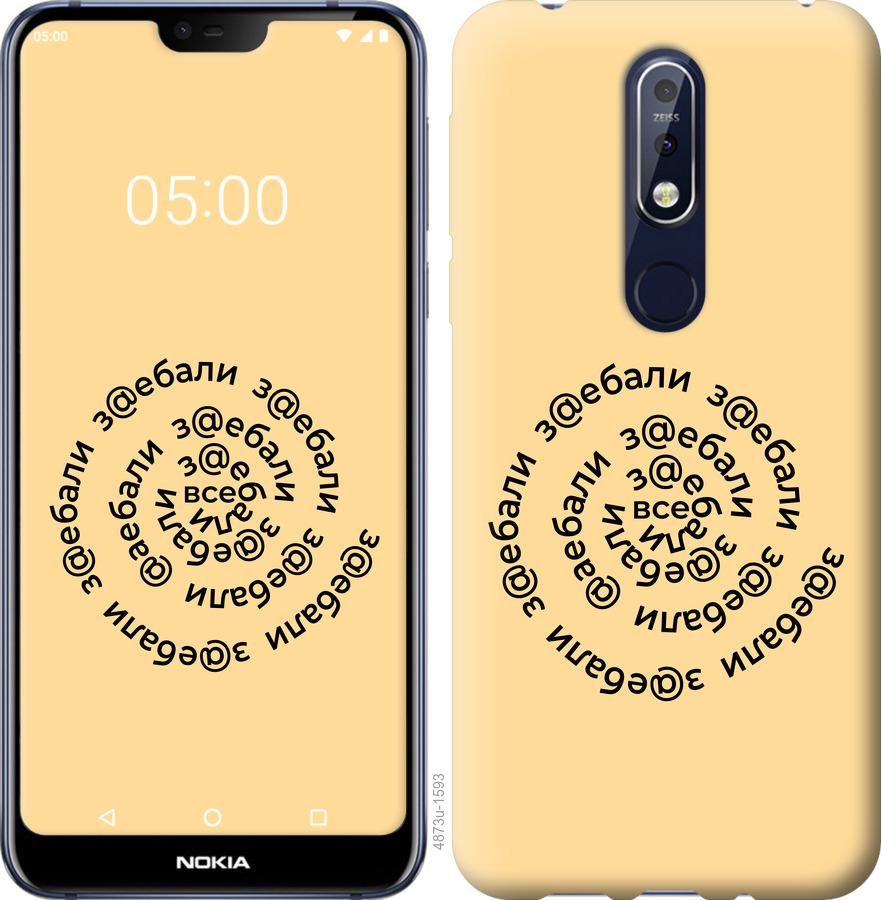 

Чехол на Nokia 7.1 Все достали