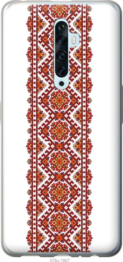 

Чехол на Oppo Reno 2Z Вышиванка 9
