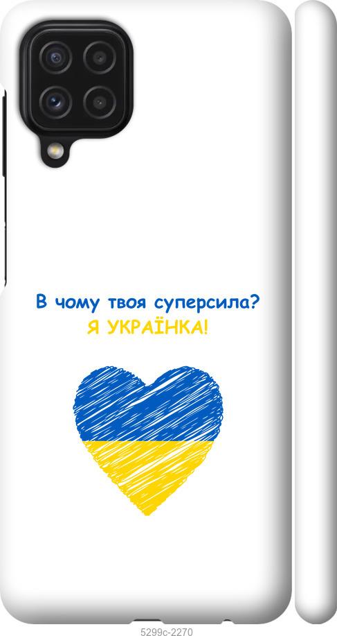 

Чохол на Samsung Galaxy A22 A225F Суперсила