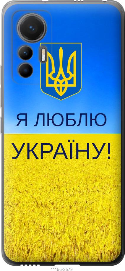 Чохол на Xiaomi 12 Lite Я люблю Україну