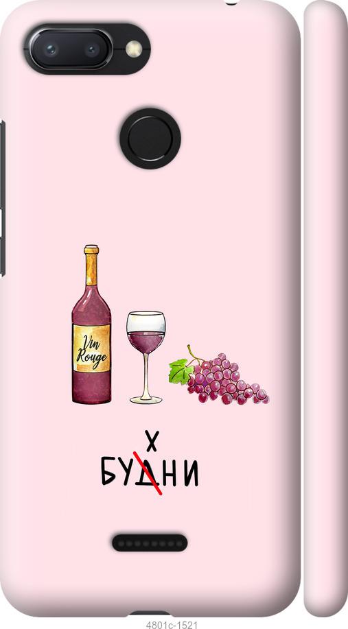 

Чехол на Xiaomi Redmi 6 Будни