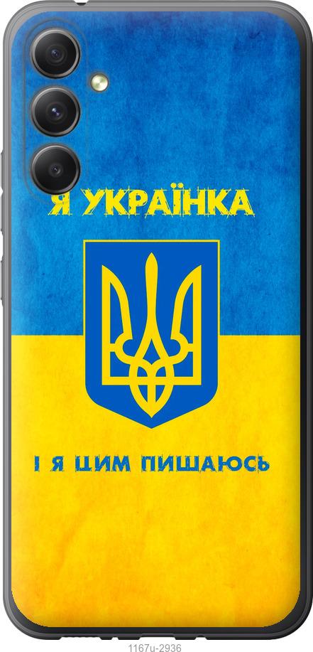Чехол на Samsung Galaxy A34 A346E Я украинка