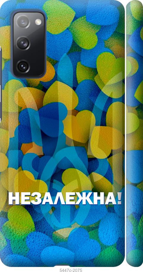 Чехол на Samsung Galaxy S20 FE G780F Незалежна