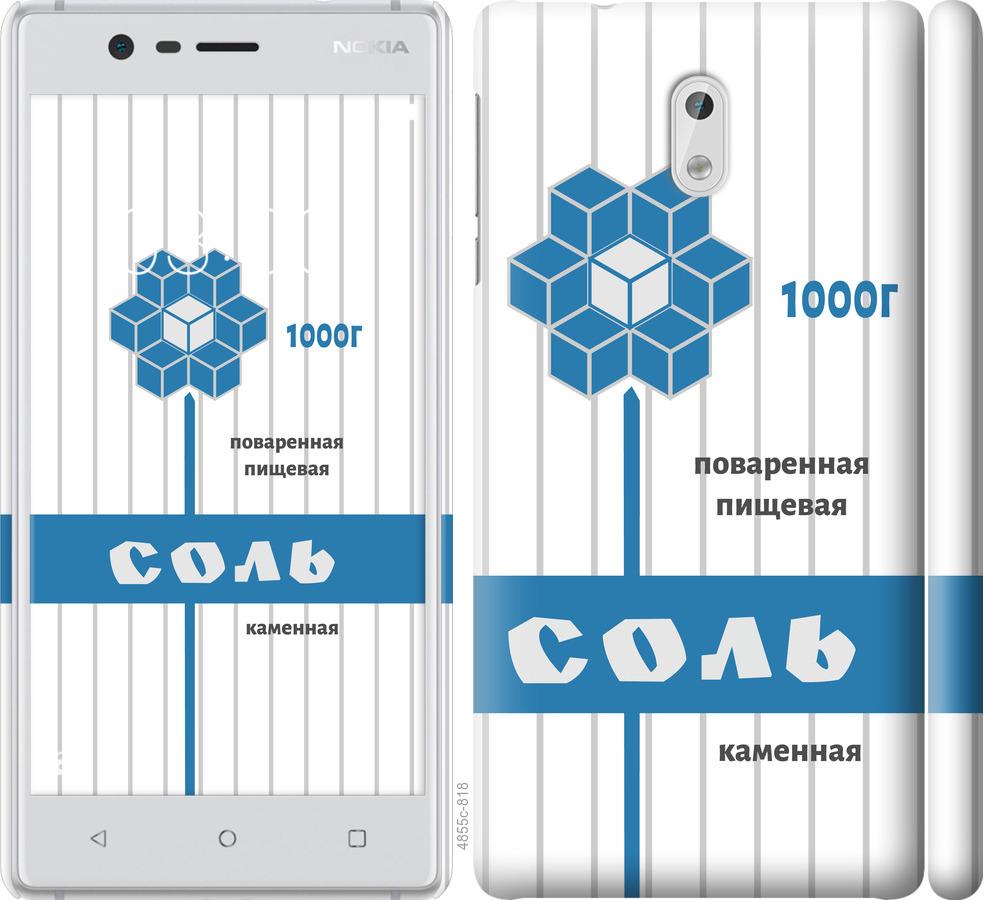 

Чехол на Nokia 3 Соль