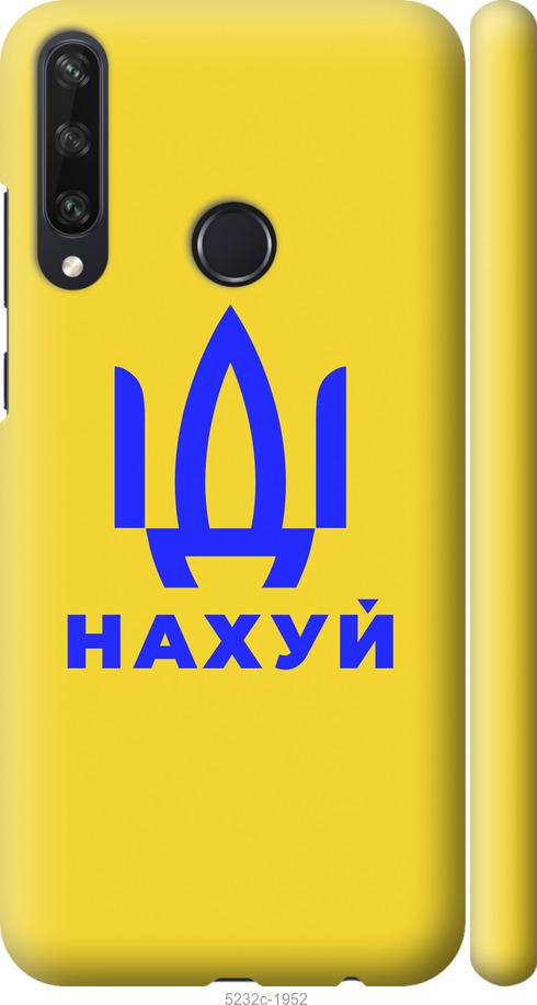 

Чохол на Huawei Y6p Иди на v2