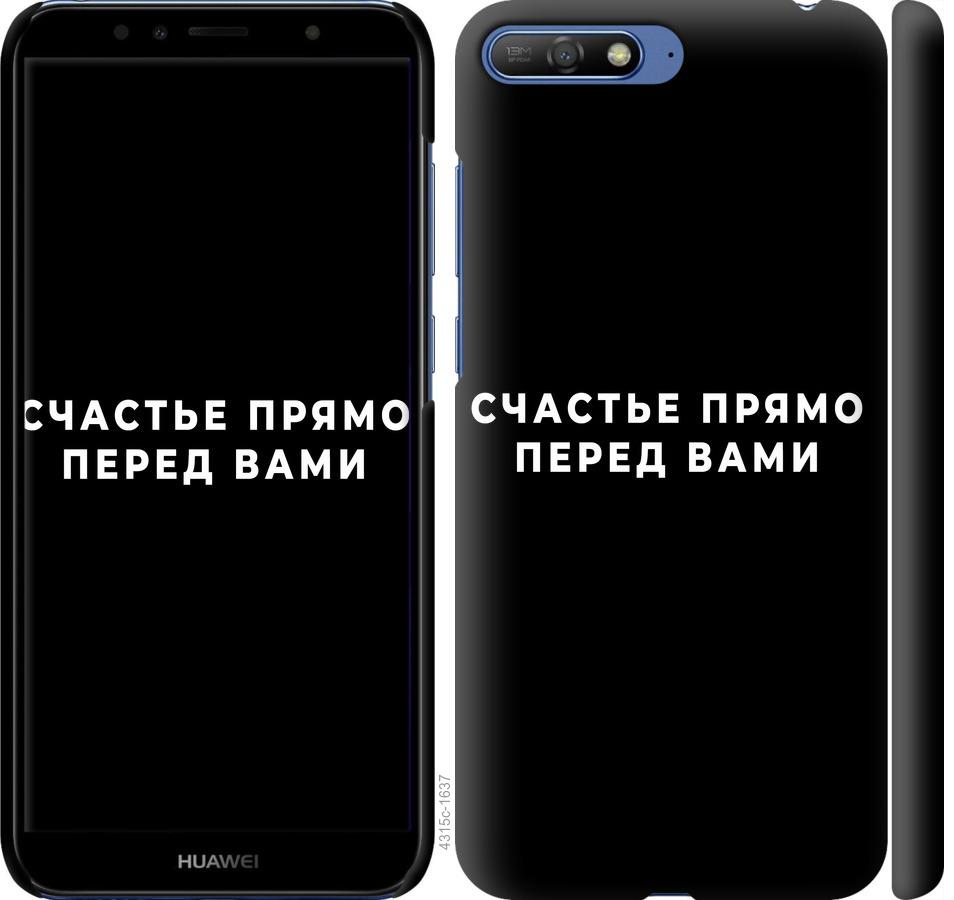 

Чохол на Huawei Y6 2018 щастя