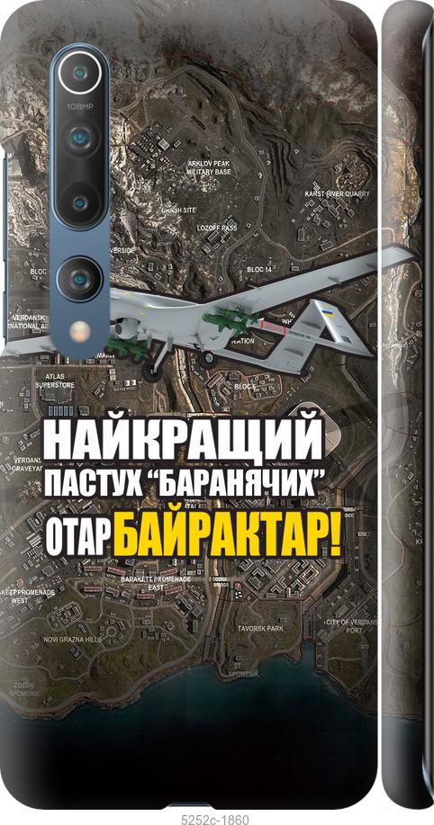 Чехол на Xiaomi Mi 10 Pro Байрактар