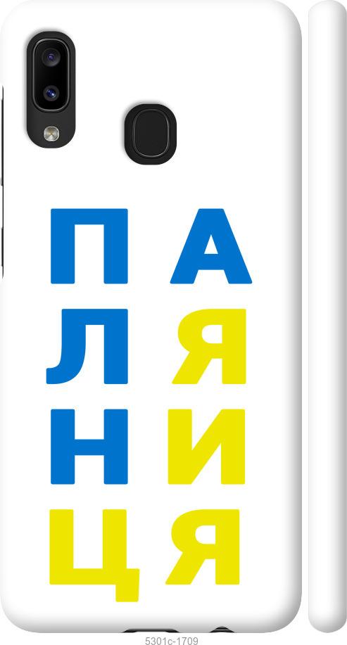 

Чохол на Samsung Galaxy A20e A202F Паляниця v4