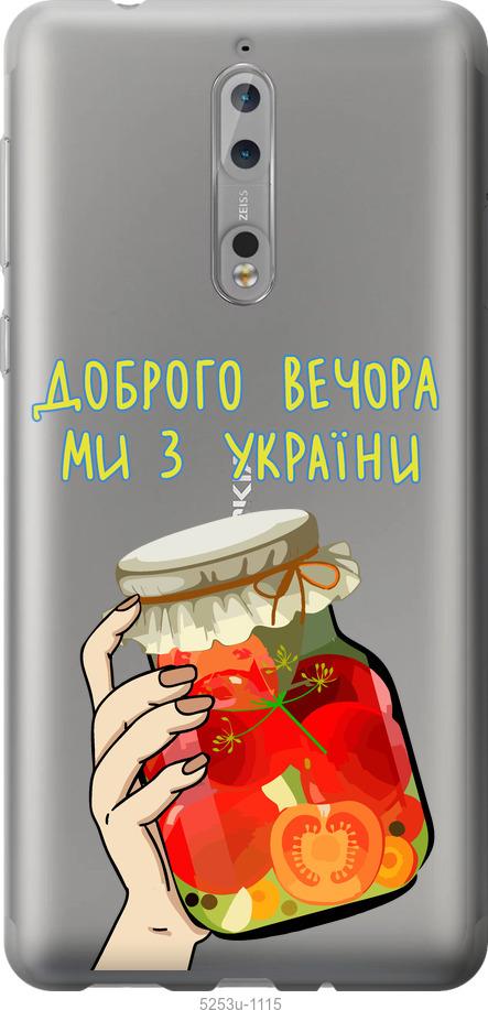 

Чехол на Nokia 8 Мы из Украины v4