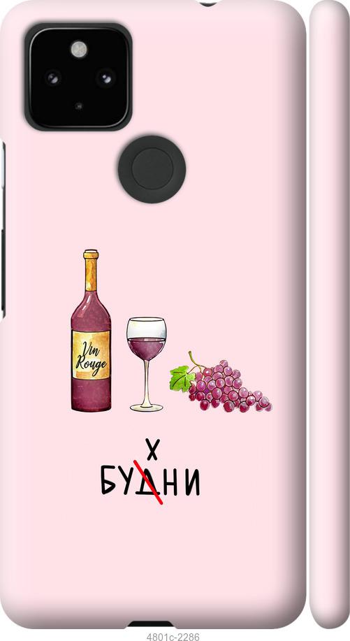 Чохол на Google Pixel 5A Будні