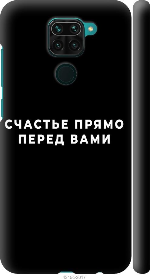 Чохол на Xiaomi Redmi Note 9  щастя