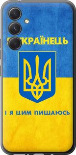 Чехол на Samsung Galaxy A54 A546E Я Украинец
