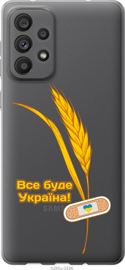 Чохол на Samsung Galaxy A73 A736B Україна v4