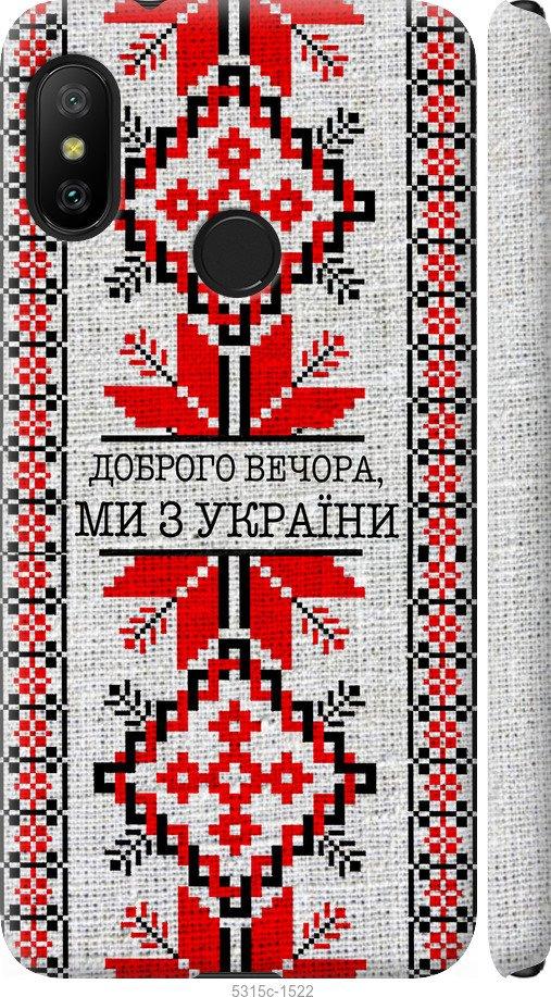 Чехол на Xiaomi Redmi 6 Pro Мы из Украины v5