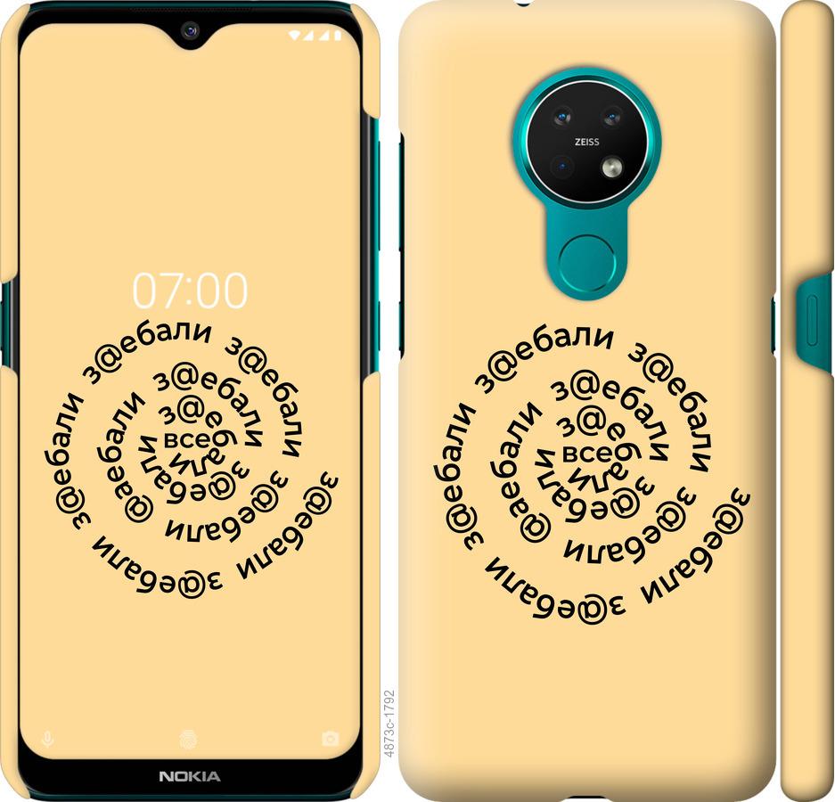 

Чехол на Nokia 7.2 Все достали