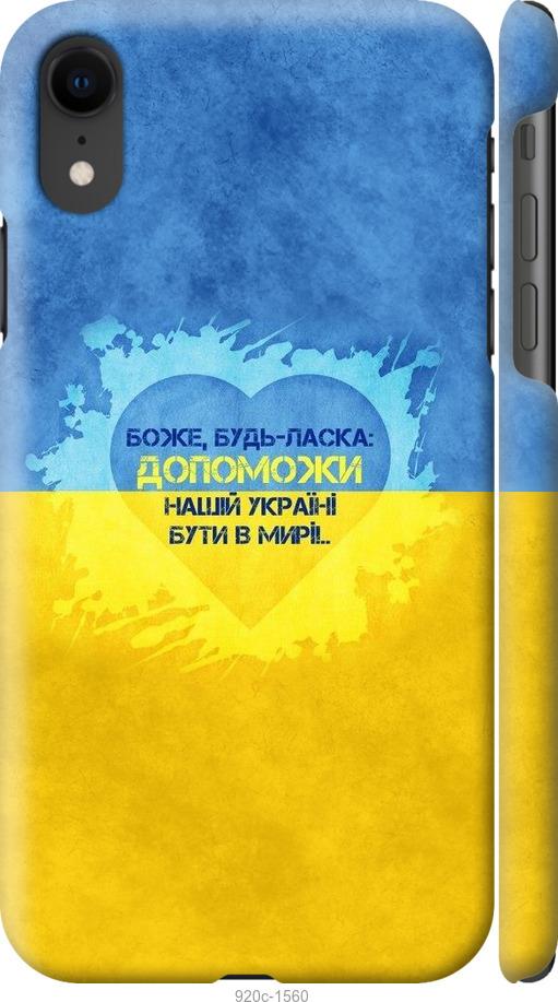 

Чохол на iPhone XR Євромайдан 4