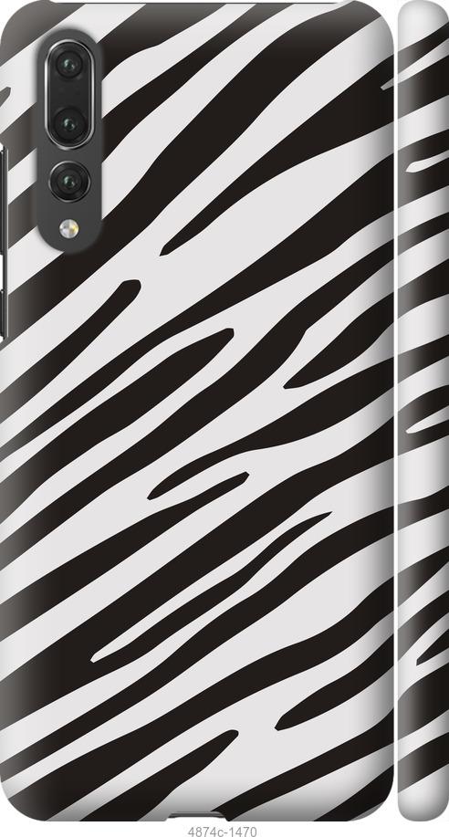 

Чехол на Huawei P20 Pro Классическая зебра