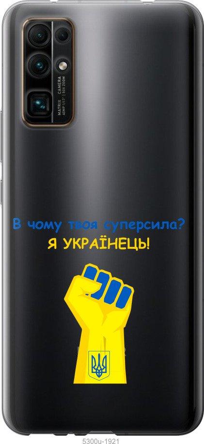 

Чехол на Huawei Honor 30 Суперсила v2