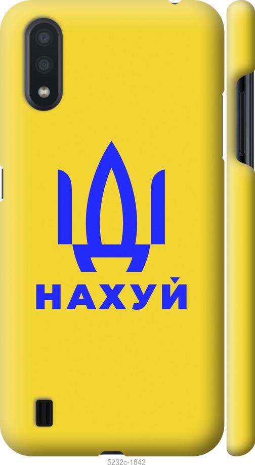 

Чохол на Samsung Galaxy A01 A015F Иди на v2