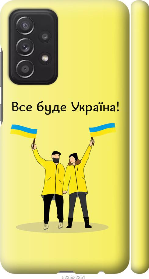 Чехол на Samsung Galaxy A52 Все будет Украина